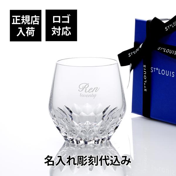 SaintLouis サンルイ フォリア タンブラー ラージ L 名入れ彫刻代込み 名入れ プレゼン...