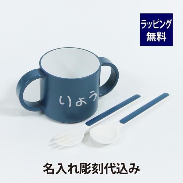 tak タック マグ＆カトラリーセット ネイビー 名入れ彫刻代込み オリジナルセット 正規品 出産祝...