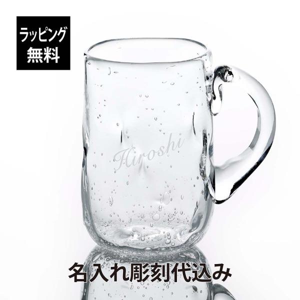 高山浩子 雪どけ ジョッキ 彫刻あり 名入れ彫刻代込み 名前 名入れ 彫刻 刻印 名入れギフト プレ...