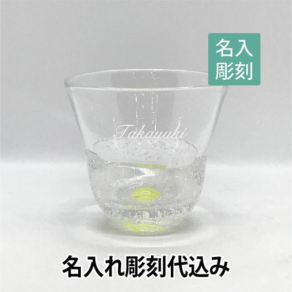 彩月のグラス【ガラス作家 高山浩子】 名入れ彫刻代込み