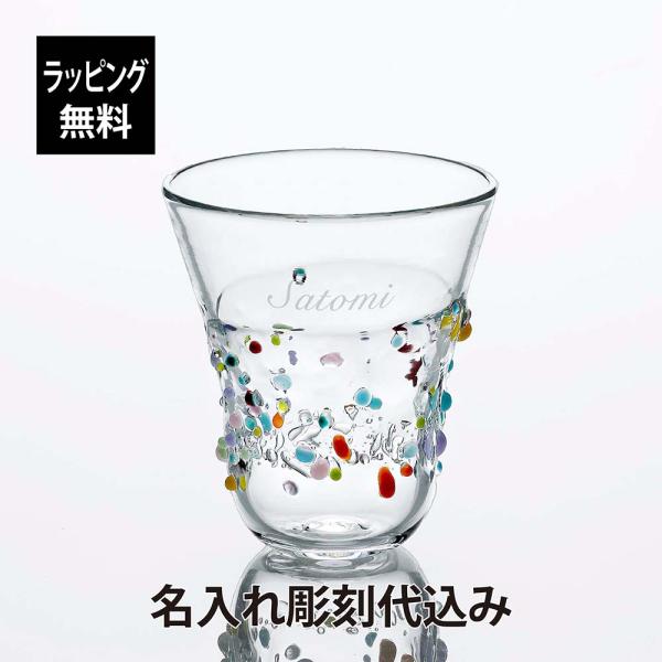 高山浩子 ちるらんグラス 彫刻あり 名入れ彫刻代込み ギフト プレゼント 誕生日 記念日 記念品 受...