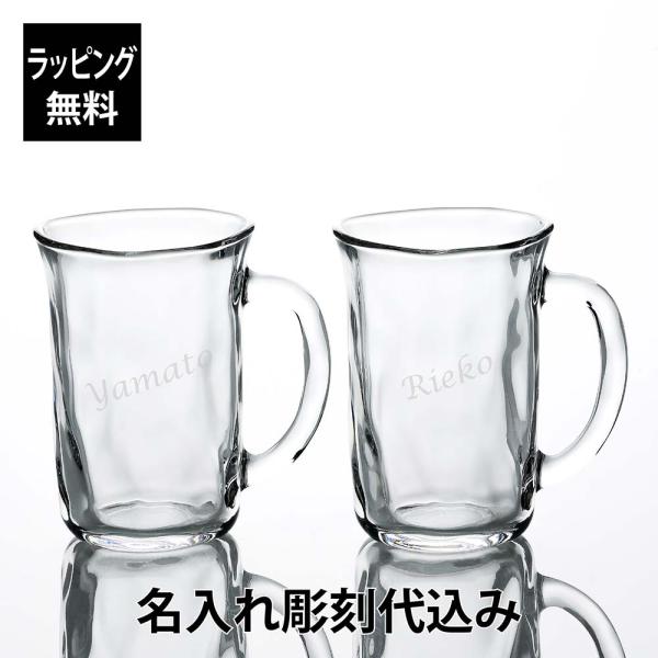 【ラッピング無料】【名入れ代込み】てびねり ビールジョッキ 310ml ペア 名前 名入れ 彫刻 刻...