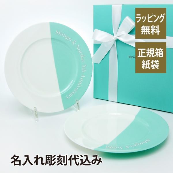 TIFFANY ティファニー カラーブロック ディナープレート 27cm ペア ブルー ＆ ブルー ...