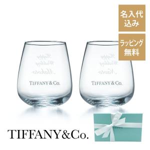 ティファニー  Tiffany & Co. タンブラー ペア 名入れ彫刻代込み