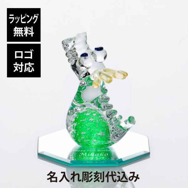 【ラッピング無料】【ロゴ対応】【名入れ代込み】高山浩子 ドラゴン グリーン・ミラー台座小サイズ セッ...
