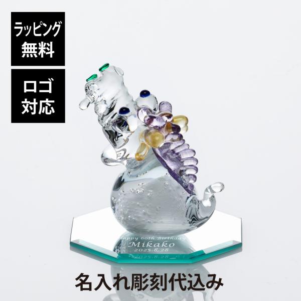 【ラッピング無料】【ロゴ対応】【名入れ代込】高山浩子 デラックスドラゴン ホワイト・ミラー台座小サイ...
