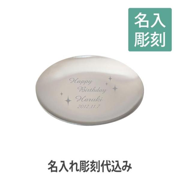 ルフレ 丸トレーM  名入れ彫刻代込み 名入れ ギフト 開店祝 プレゼント