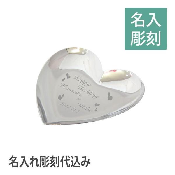 ハートトレー  名入れ彫刻代込み 名入れ ギフト 開店祝 プレゼント