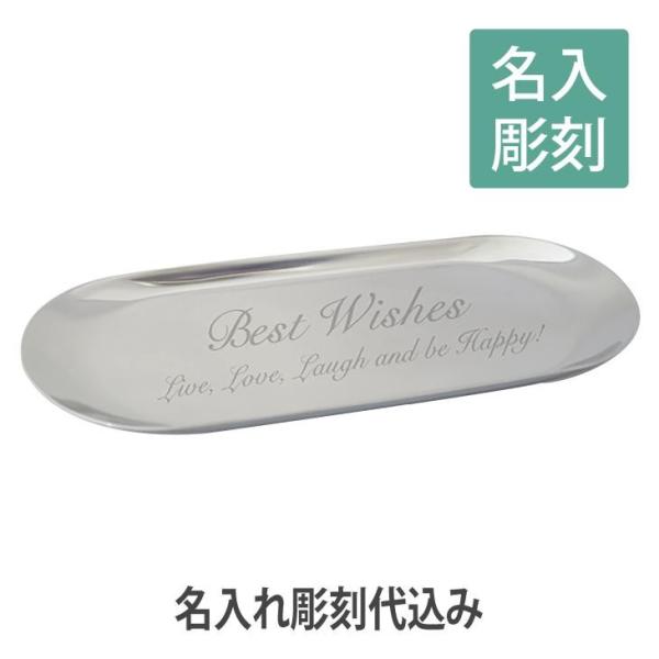 ステンレス だ円 キャッシュトレー L  名入れ彫刻代込み 名入れ ギフト 開店祝 プレゼント