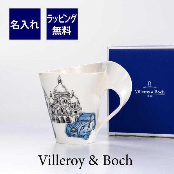 ビレロイ&amp;ボッホ Villeroy&amp;Boch NWC シティ オブ ザ ワールド マグ パリ 名入れ...