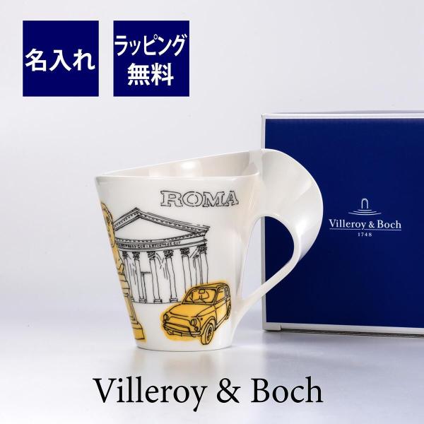ビレロイ&amp;ボッホ Villeroy&amp;Boch NWC シティ オブ ザ ワールド マグ ローマ 名入...
