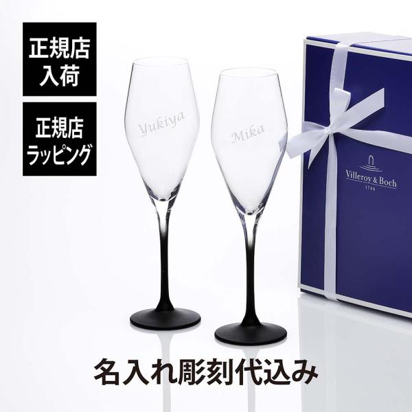 【正規店入荷】【名入れ代込】Villeroy&amp;Boch ビレロイ&amp;ボッホ ロック シャンパングラス ...