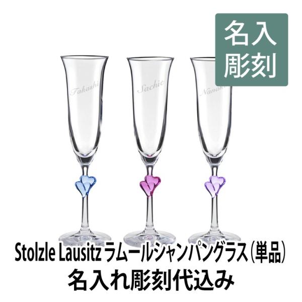 ラムールシャンパン（ドイツ製）名入れ彫刻代込み