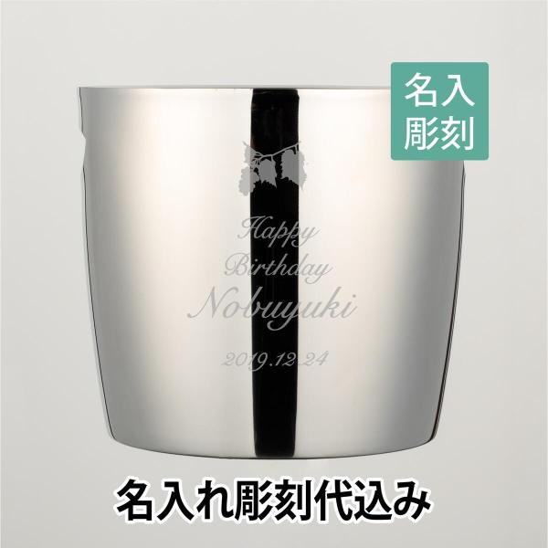 YUKIWA ワインクーラー DW 名入れ彫刻代込み ギフト 開店祝 バー オリジナル プレゼント ...