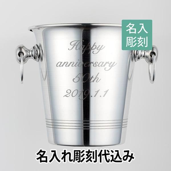 アルミ ワインクーラー 名入れ彫刻代込み ギフト 開店祝 バー オリジナル プレゼント 名入れ ワイ...