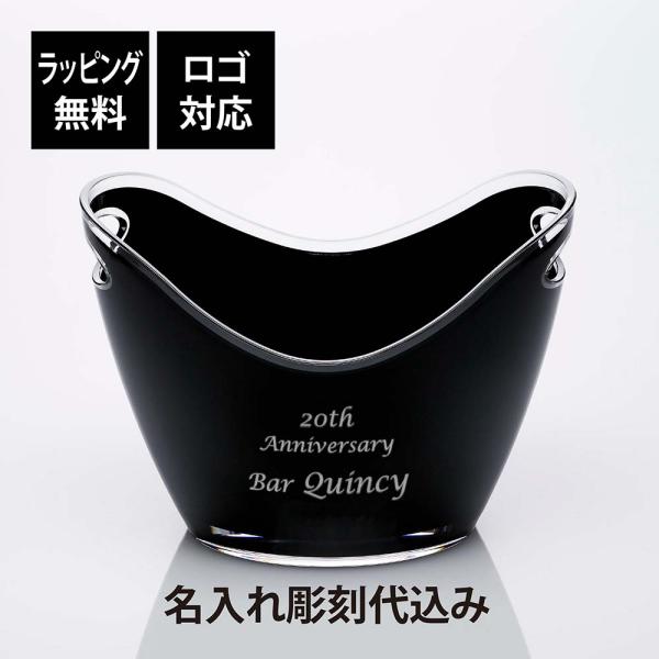ゴンドラ ワインクーラー Sサイズ ブラック 名入れ彫刻代込  名入れ 彫刻 刻印 名入れギフト プ...