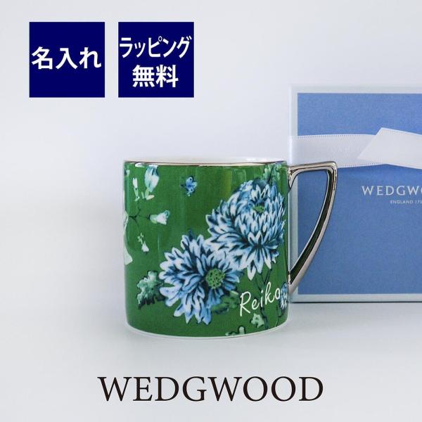 ウェッジウッド WEDGWOOD ジャスパー・コンラン シノワズリ グリーン マグ 名入れ彫刻代込み...