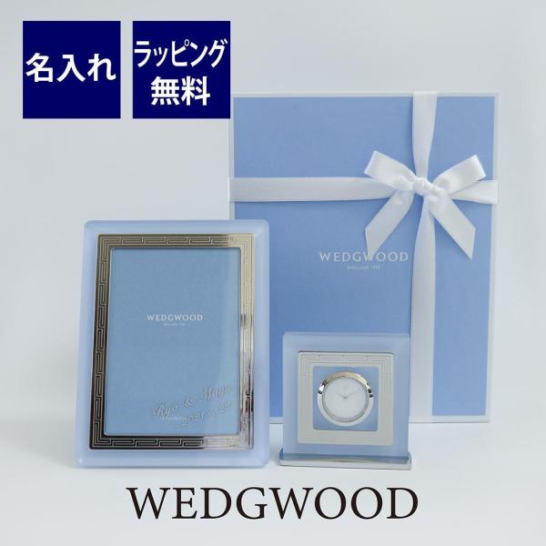 ウェッジウッド WEDGEWOOD インタグリオ ネオ クロック&amp;ピクチャーフレーム セット 名入れ...