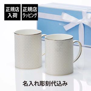 WEDGWOOD（ウェッジウッド） 正規店ラッピング 名入れ代込 ジオ 