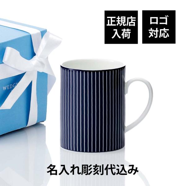 WEDGWOOD ウェッジウッド ジオ ブルー マグ ピンストライプ ブルー 350ml 単品 名入...