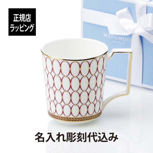 ウェッジウッド ルネッサンス ゴールド マグカップ ピンク 名入れ彫刻代込み ギフト 母の日 WED...