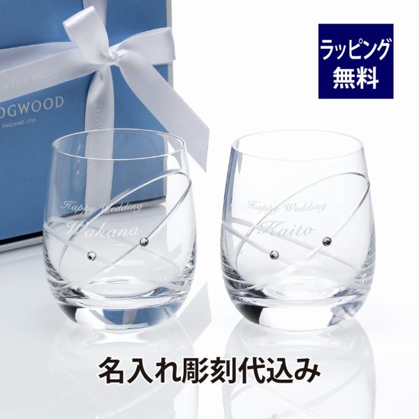 【お急ぎ対応】ウェッジウッド プロミシス ウィズ ディス リング タンブラー ペア 名入れ ギフト ...