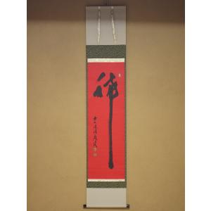 備前焼初代小西陶古作斬斬り耳付き花入年末大売り出しです❣️ 備前焼桟切 南蛮写鬼ノ腕花入 初代 小西陶古造 昭和初期（本体のみ