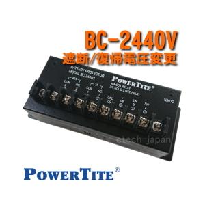 BC-2440V-12VDC-OP　未来舎（POWERTITE）　バッテリープロテクター　12V用　オプション仕様品｜etech