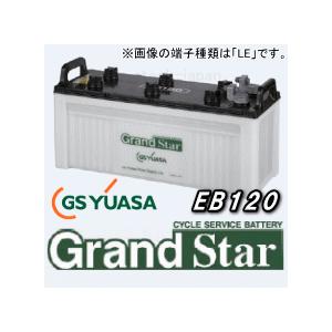 EB120-LE　ジーエス・ユアサ（GS YUASA）　EBグランドスターバッテリー　端子種類：LE｜etech