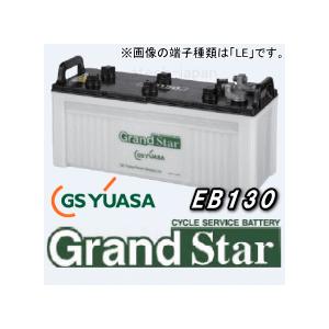 EB130-LER　ジーエス・ユアサ（GS YUASA）　EBグランドスターバッテリー　端子種類：LER｜etech