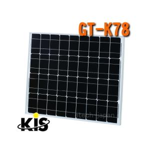 GT-K78　ケー・アイ・エス（KIS）　太陽電池モジュール（ソーラーパネル）　78W｜etech