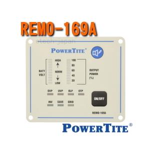 REMO-169A　未来舎（POWERTITE）　FI-SQシリーズインバーター用リモコン　（本体同時購入オプション）