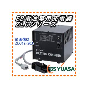 ZLC24-20A　ジーエス・ユアサ（GS YUASA）　EB電池専用充電器｜etech