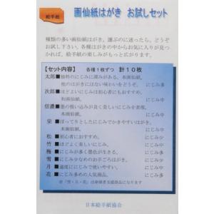 画仙紙はがきお試しセット