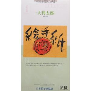 絵手紙（大判太郎）10枚入