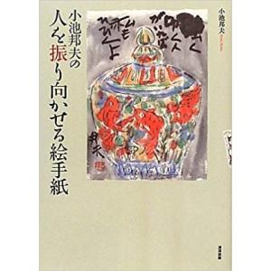 小池邦夫の彩墨富嶽百景 小池邦夫の 彩墨 富獄百景 : 絵手紙ショップ - 通販 - Yahoo!ショッピング