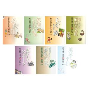 絵手紙万葉集　７巻セット（専用BOX入）