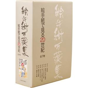 絵手紙万葉集 7巻セット(専用BOX入)の詳細画像1