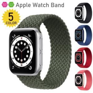 アップルウォッチ バンド ソロループ 編み メッシュ Apple Watch ベルト 44mm/42mm 40mm/38mmベルト 時計バンド アップルウォッチバンド