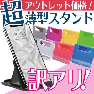 スマホスタンド iphoneスマートフォンスタンド 薄型折りたたみ