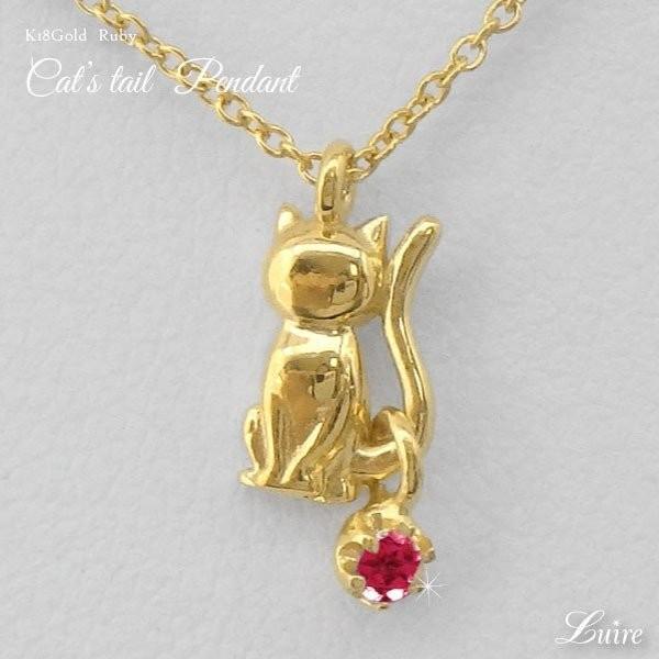 ネックレス レディース 18金 一粒石 ネコ ペンダント ルビー 猫 キャット k18ゴールド 誕生...