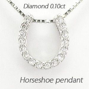 馬蹄 ネックレス レディース ダイヤモンド ホースシュー プラチナ 900 