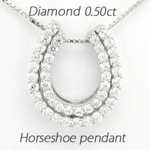 馬蹄 ネックレス レディース ダイヤモンド プラチナ 900 ペンダント 