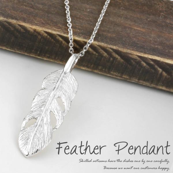 ネックレス メンズ シルバー 925 フェザー 地金 羽 ペンダント 誕生日 プレゼント ギフト 母...
