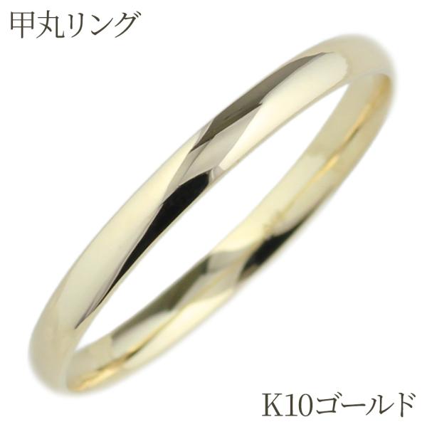 甲丸 地金 リング 指輪 レディース k10 10k 10金 ゴールド ミディ ファランジ 重ね付け...