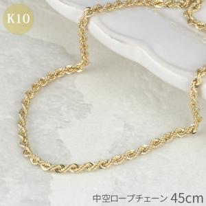 ネックレス チェーン 10金 イエローゴールド 50cm 中空 ロープ 10k k10