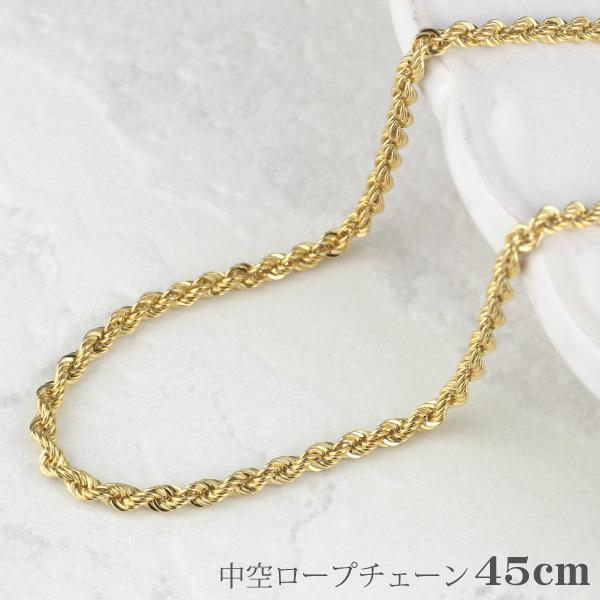 ネックレス チェーン 18金 イエローゴールド 45cm 中空 ロープ 18k k18 母の日