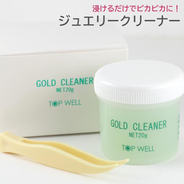 ジュエリークリーナー 金 銀 プラチナ 液体クリーナー ゴールド液 掃除 クリーニング アクセサリー...
