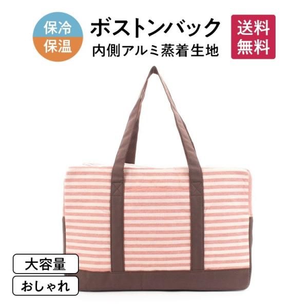 クーラーバック 保冷 保温 アウトドア キャンプ 通勤 軽量 ショッピング エコ ファッション カジ...