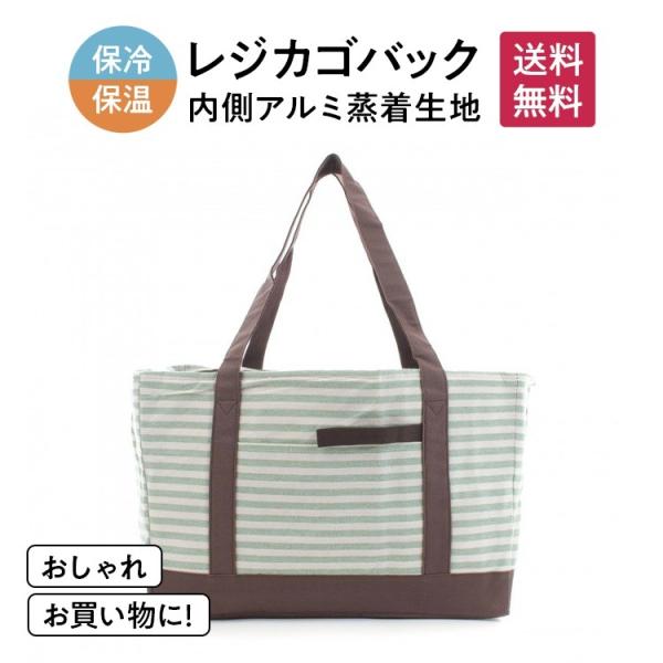 クーラーバック 保冷 保温 アウトドア 通勤 軽量 コンパクト ショッピング エコ ファッション カ...